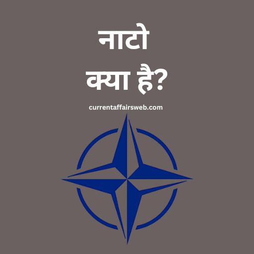 what is nato in hindi