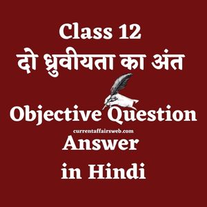 Political Science in Hindi