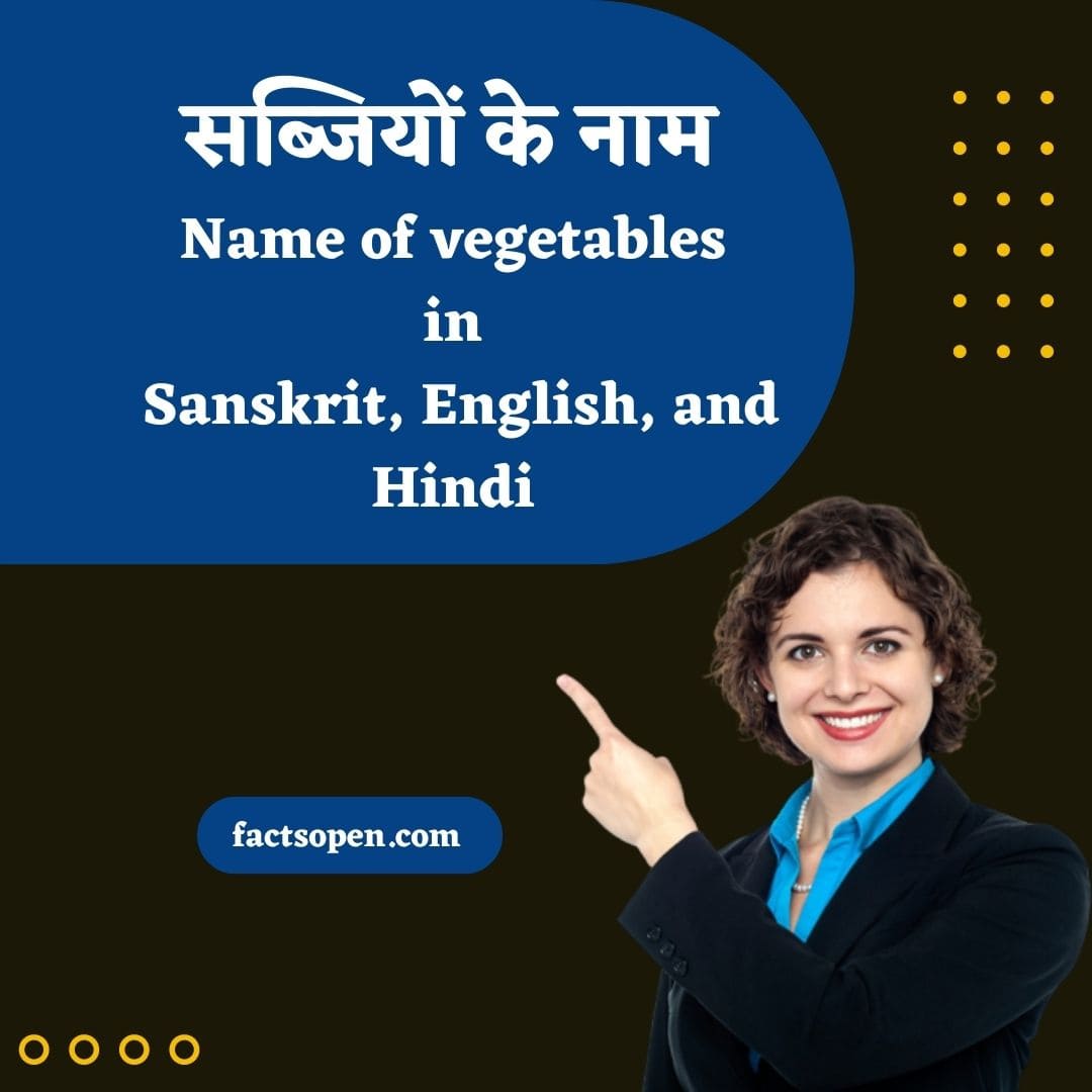 Vegetables Name In Sanskrit सब्जियों के नाम संस्कृत में